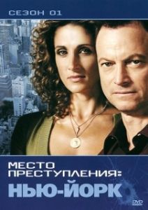 Постер CSI: Место преступления Нью-Йорк (CSI: New York)