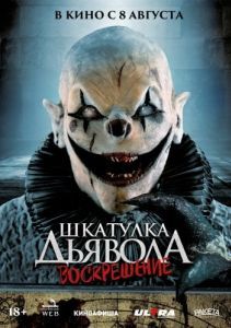 Постер Шкатулка дьявола 3. Воскрешение (The Jack in the Box Rises)