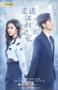 Постер Путешествие по твоей памяти (Zou jin ni de ji yi)