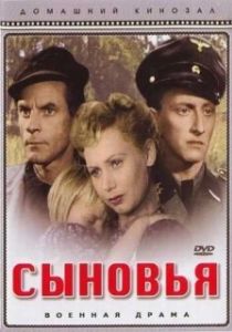 Постер Сыновья 