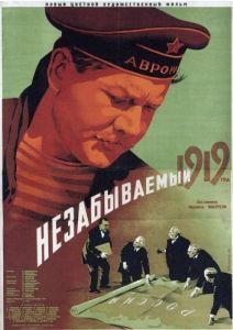 Постер Незабываемый 1919 год 
