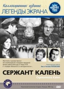 Постер Сержант Калень (Ogniomistrz Kalen)