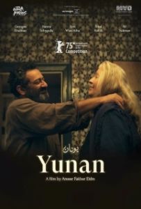 Постер Благословенный (Yunan)
