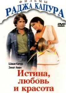 Постер Истина, любовь и красота (Love Sublime)