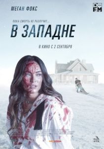Постер В западне (Till Death)