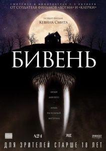 Постер Бивень (Tusk)