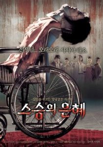 Постер Учителю с любовью (Seuseungui eunhye)