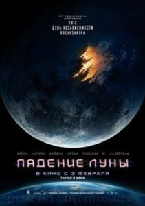 Постер Падение Луны (Moonfall)