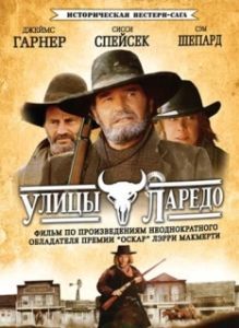 Постер Улицы Ларедо (Streets of Laredo)