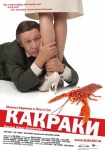 Постер Какраки 