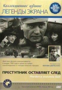 Постер Преступник оставляет след (Morderca zostawia slad)