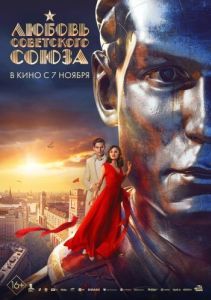Постер Любовь Советского Союза 