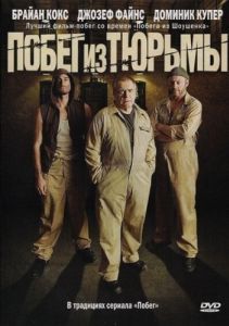 Постер Побег из тюрьмы (The Escapist)