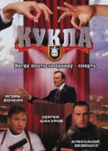 Постер Кукла 