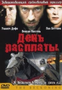 Постер День расплаты (The Reckoning)