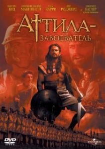 Постер Аттила-завоеватель (Attila)