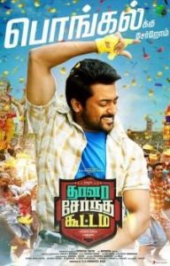 Постер Все вместе (Thaanaa Serndha Koottam)