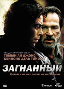 Постер Загнанный (The Hunted)