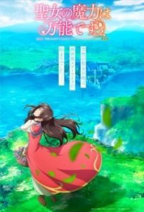 Постер Сила святых вокруг нас (Seijo no Maryoku wa Bannou Desu)