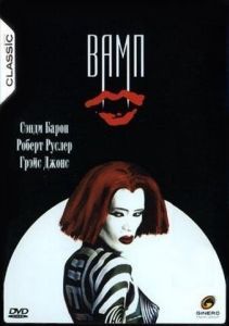 Постер Вамп (Vamp)