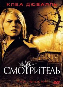 Постер Смотритель (The Watch)