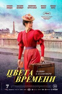 Постер Цвета времени (La venue de l'avenir)