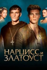 Постер Нарцисс и Златоуст (Narziss und Goldmund)