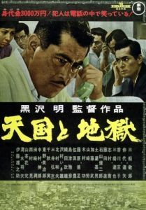 Постер Рай и ад (Tengoku to jigoku)