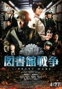 Постер Библиотечные войны (Toshokan sensô)