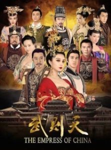 Постер Императрица Китая (Wu Mei Niang chuan qi)