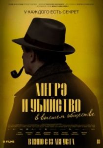 Постер Мегрэ и убийство в высшем обществе (Maigret et le mort amoureux)