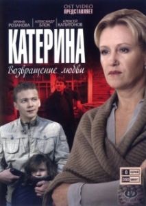 Постер Катерина 