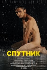 Постер Странник 