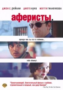 Постер Аферисты (Criminal)