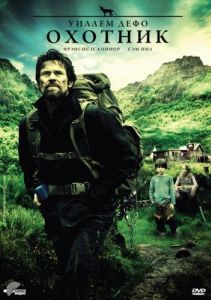 Постер Охотник (The Hunter)