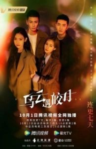 Постер Моя самая сокровенная мечта (Wu yun yu jiao yue)
