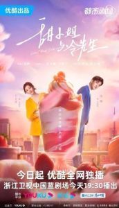 Постер Сладкое и холодное (Tian xiao jie yu leng xian sheng)