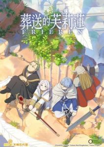 Постер Провожающая в последний путь Фрирен (Sousou no Frieren)