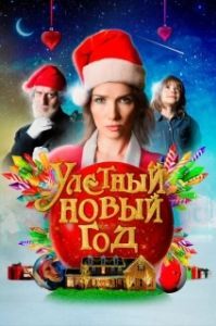Постер Волшебная ночь (La noche mágica)