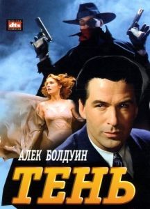 Постер Тень (The Shadow)