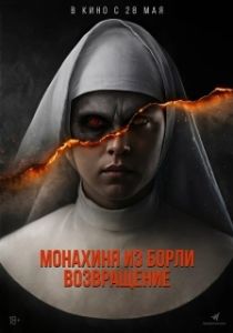 Постер Борли-Ректори: Пробуждение (Borley Rectory: The Awakening)