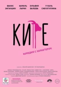 Постер Кире 