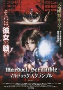 Постер Мэрдок Скрэмбл: Третье истощение (Marudukku sukuranburu: Haiki)