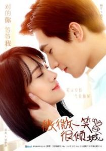 Постер Легкая улыбка покоряет мир (Love O2O)
