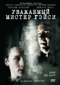 Постер Уважаемый мистер Гейси (Dear Mr. Gacy)