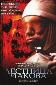 Постер Лестница Иакова (Jacob's Ladder)