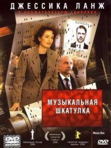 Постер Музыкальная шкатулка (Music Box)