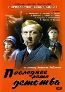 Постер Последнее лето детства (Paragit Likhit Ruk)
