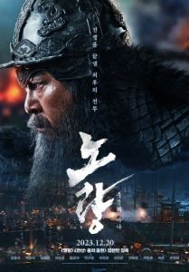 Постер Битва в проливе Норян (Noryang: jukeumui bada)