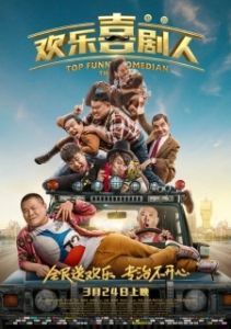 Постер Самый смешной комик (Top Funny Comedian: The Movie)